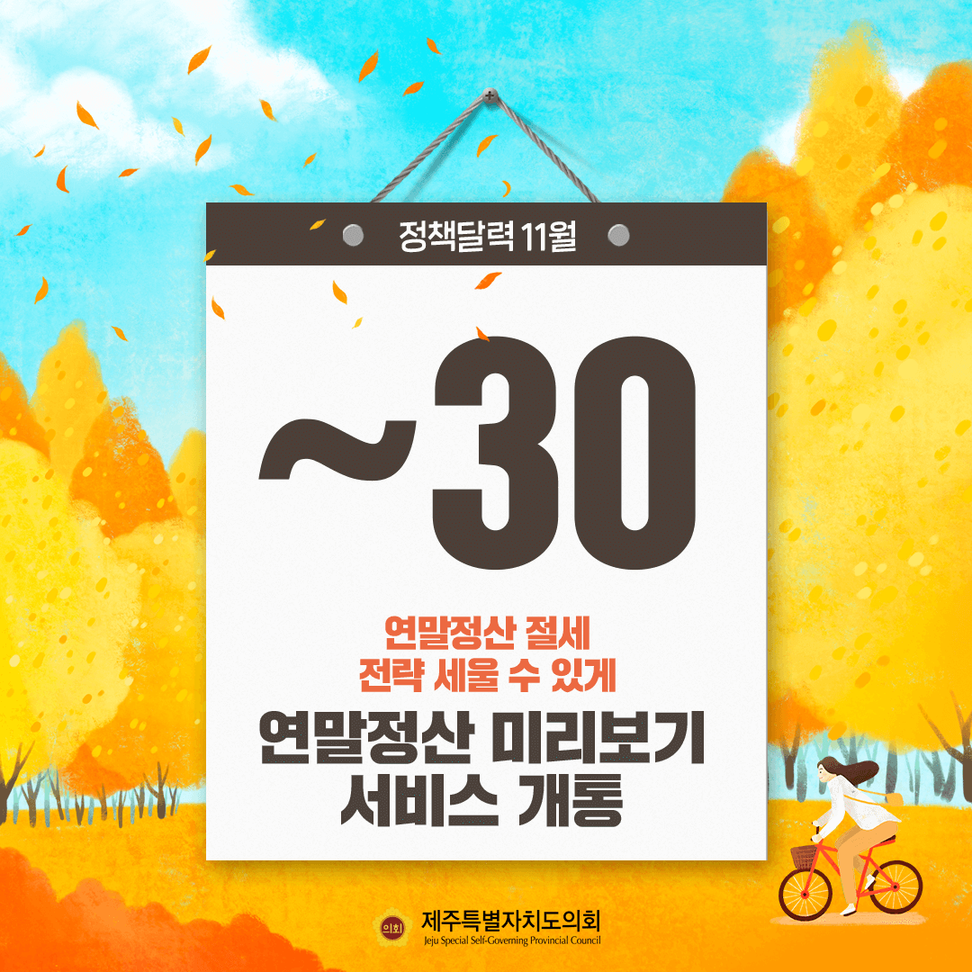 11월 정책달력