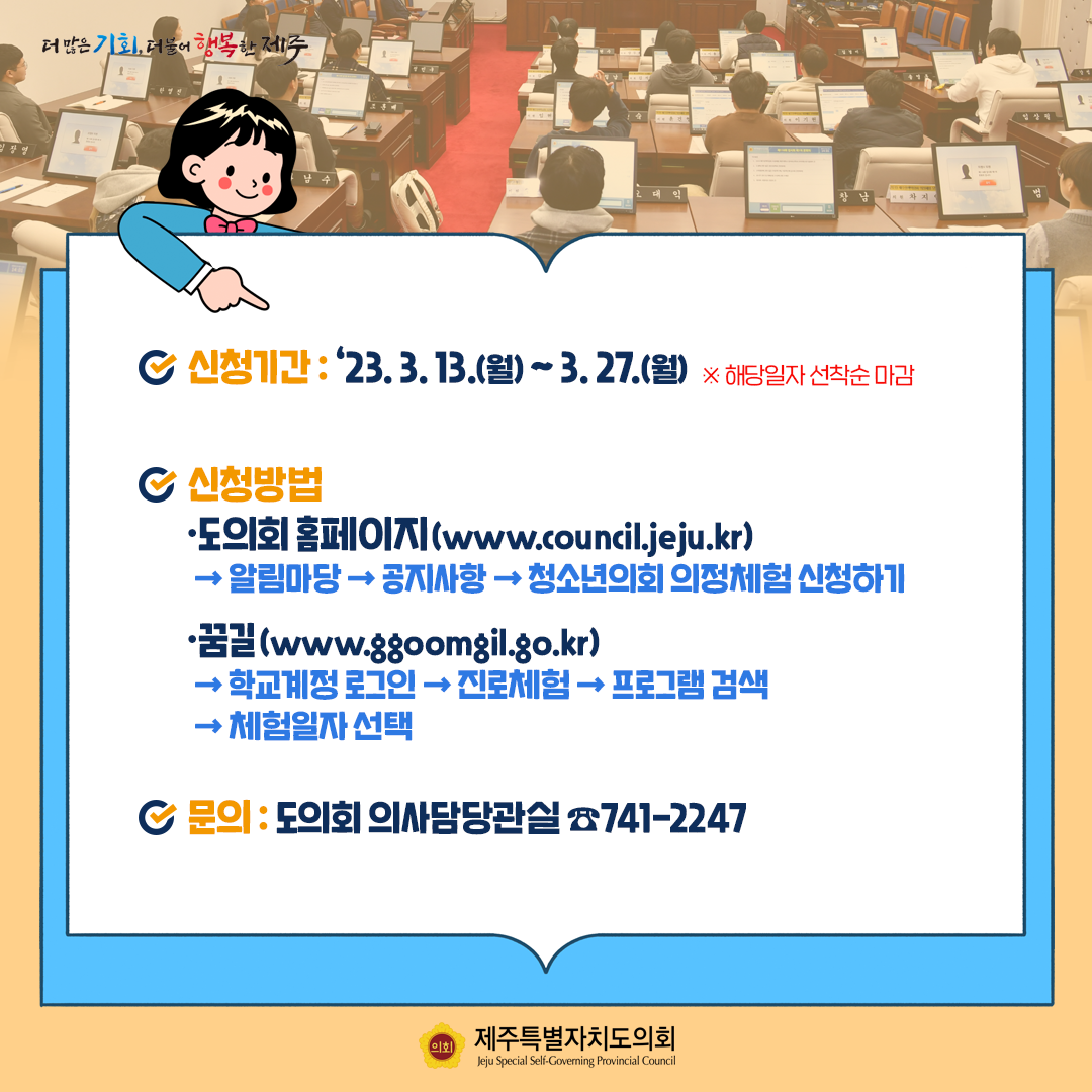 2023 청소년모의의회 의정체험 신청하세요^^