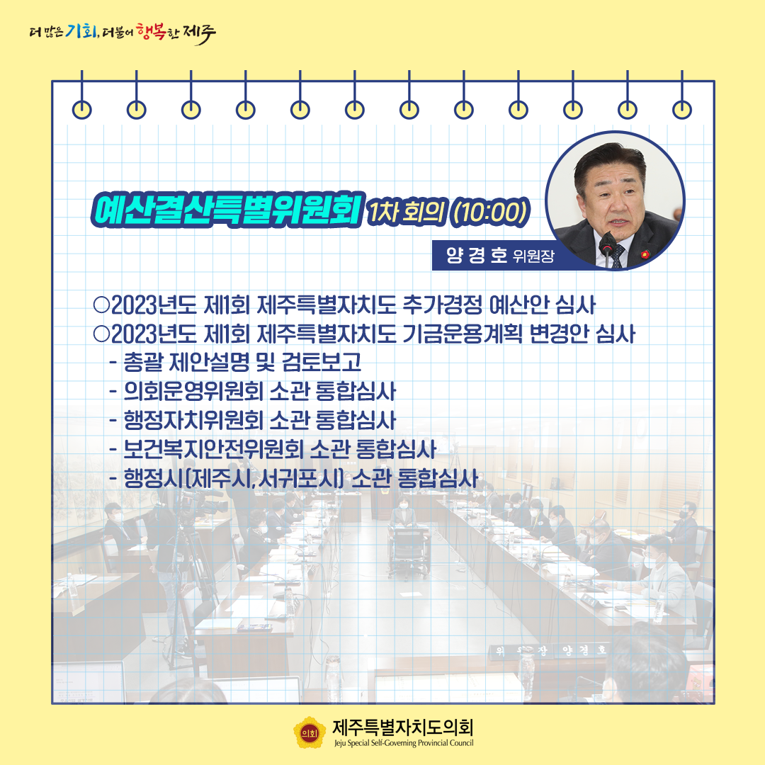 제416회 임시회_5월16일 의사일정