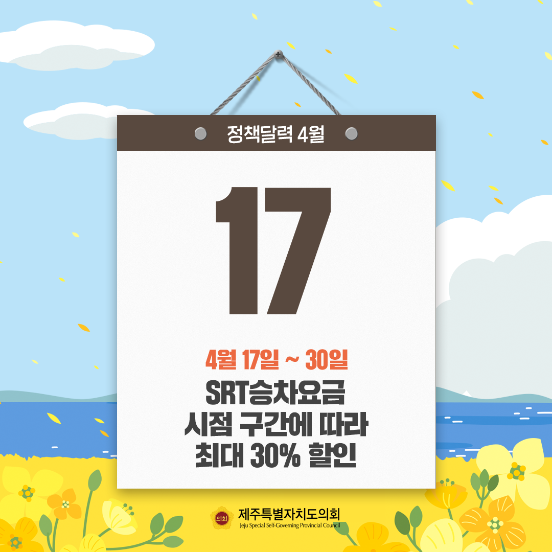 4월 정책달력