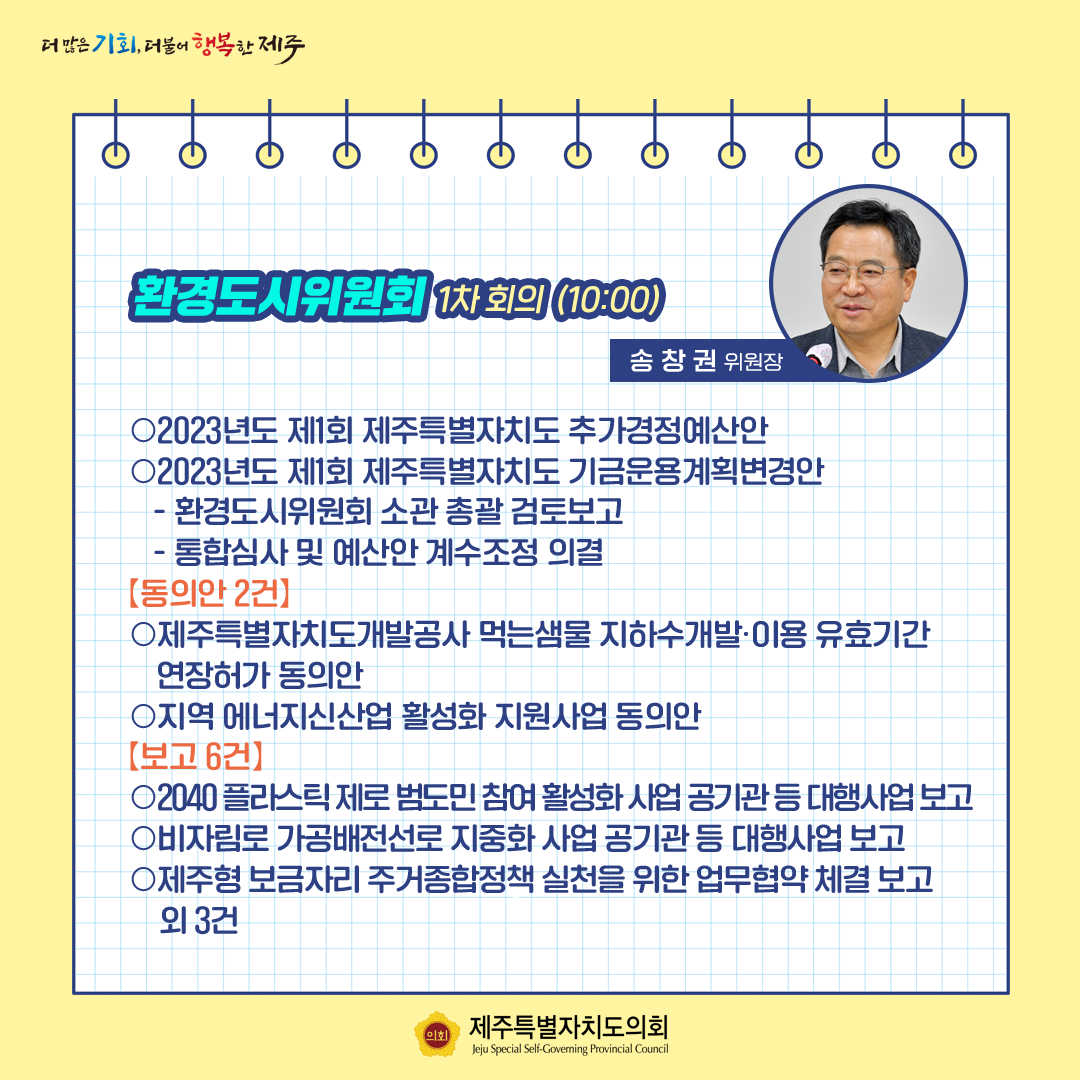 제416회 임시회_5월15일 의사일정