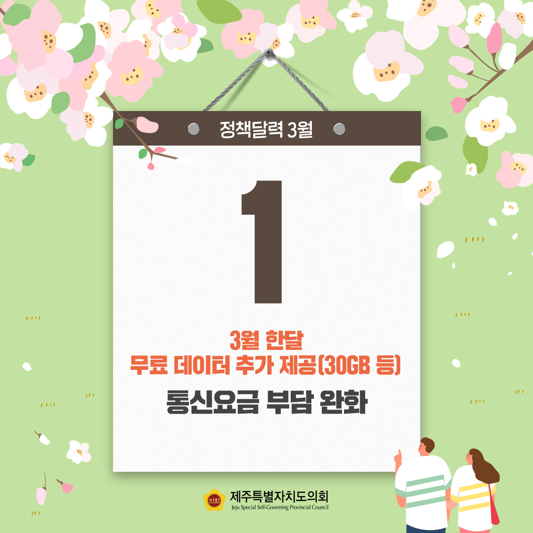 3월 정책달력