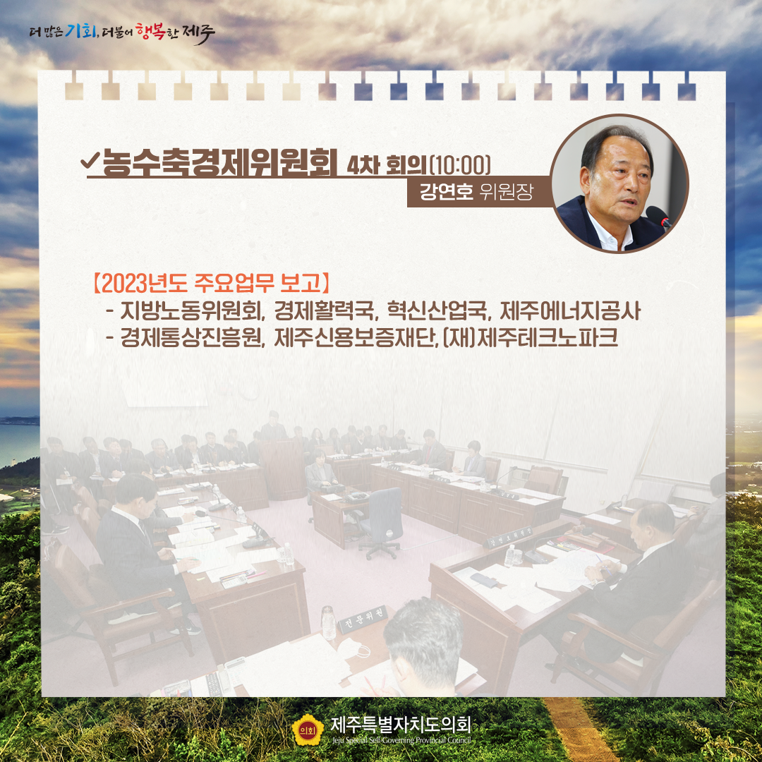 제413회 임시회 - 3.6일(월) 의사 일정