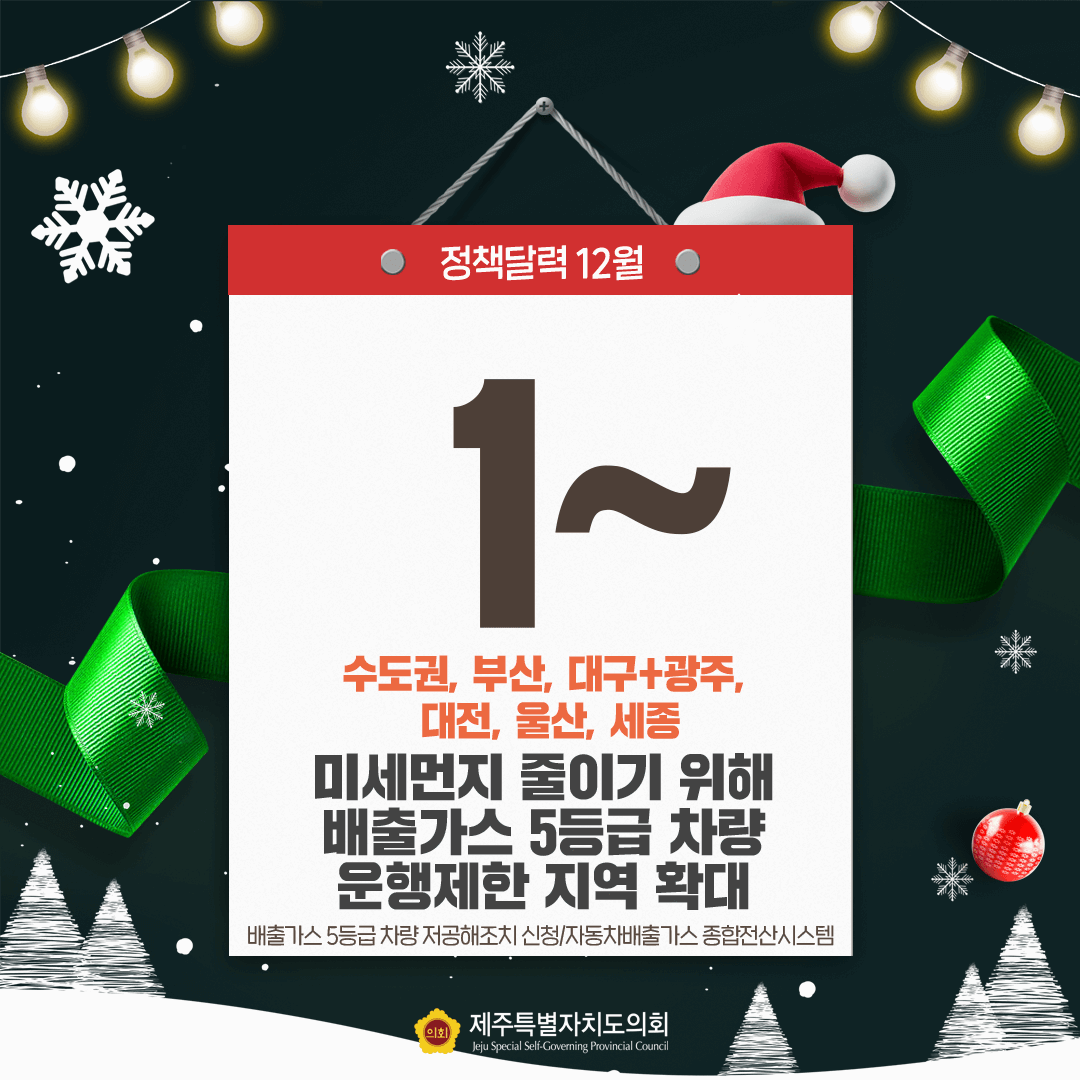 달라지는 12월 정책달력