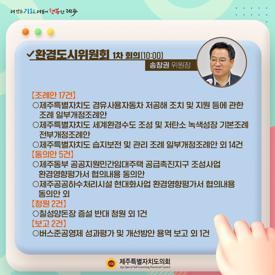 제415회 임시회_4월19일 의사일정