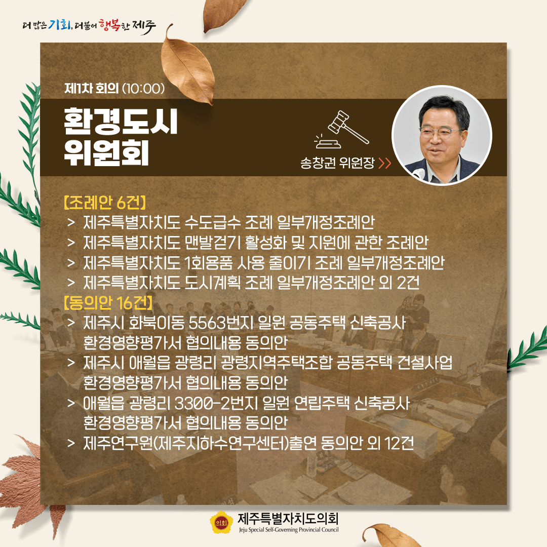 10월27일 의사일정