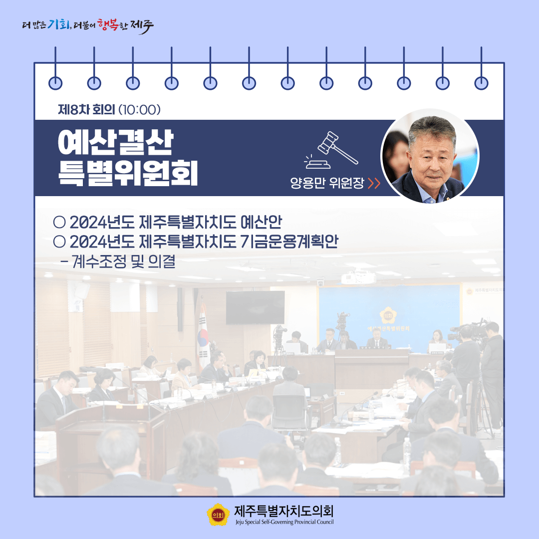 12월 6일 의사일정