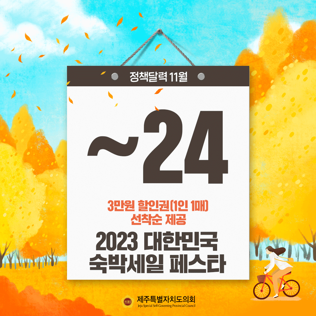 11월 정책달력