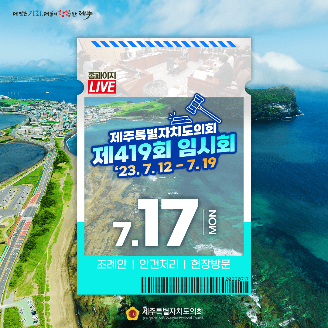 7월17일(월) 의사 일정