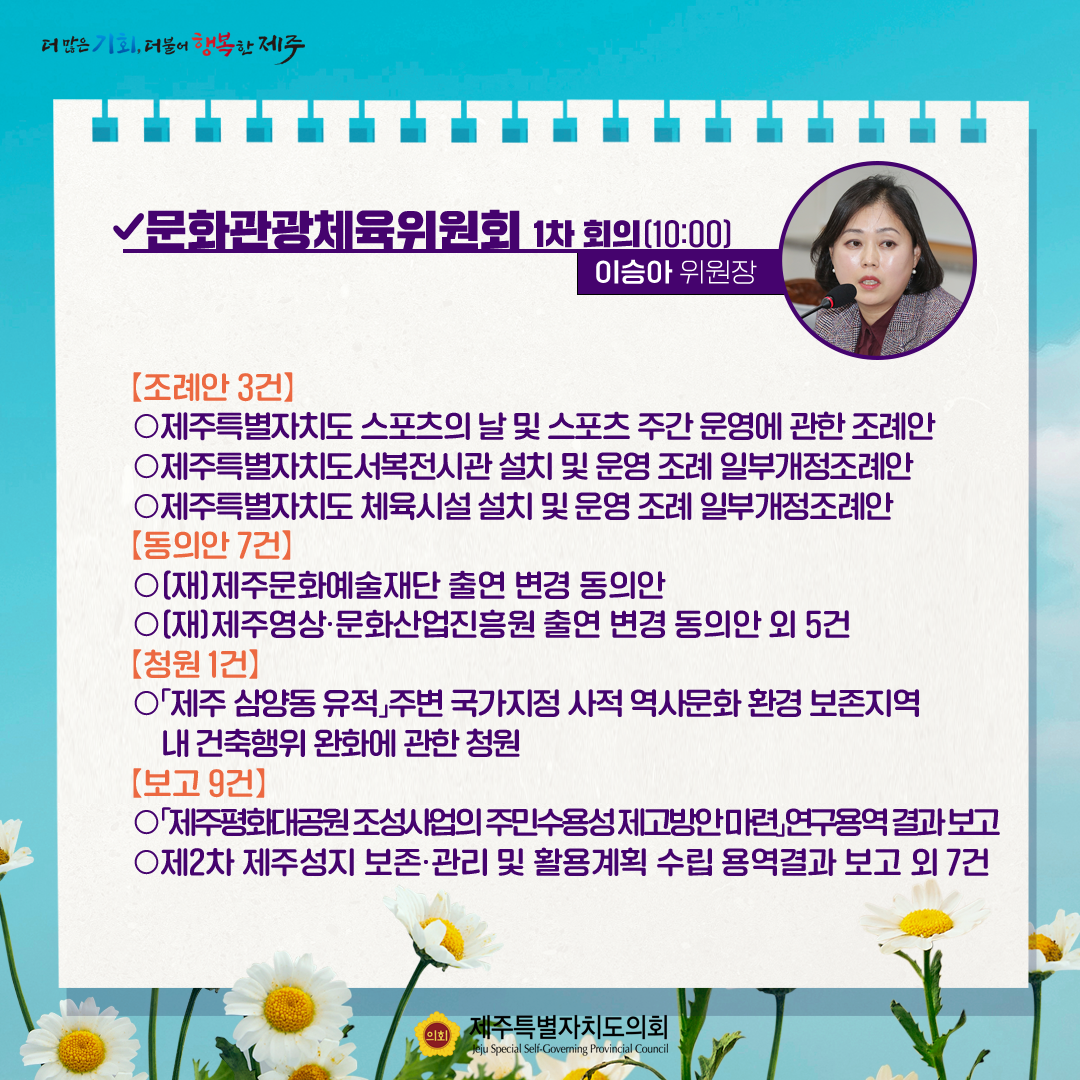 제415회 임시회_4월18일 의사일정