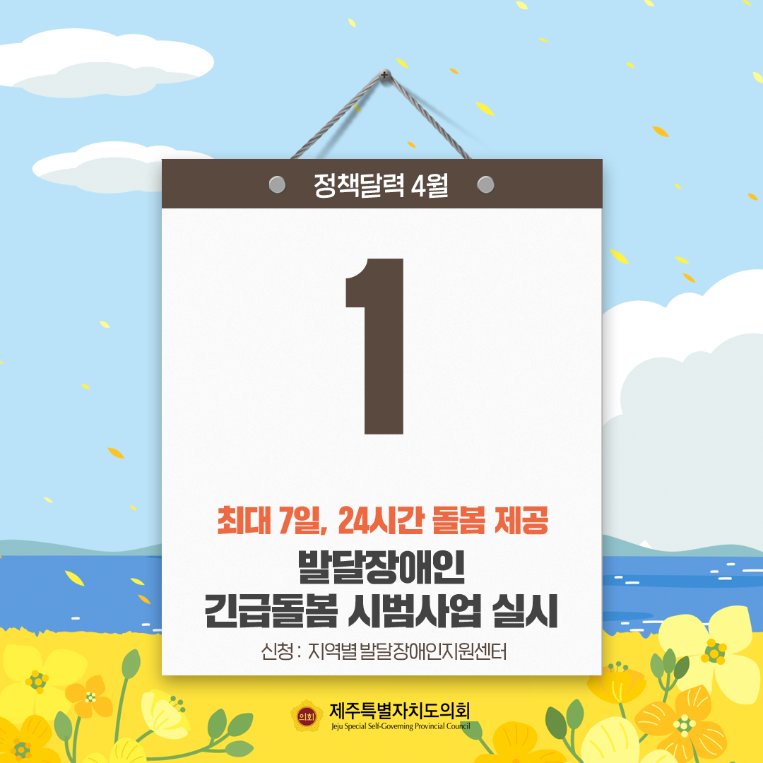 4월 정책달력
