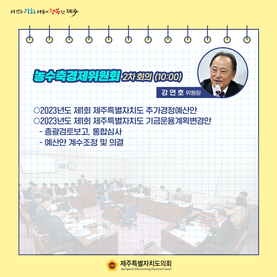 제416회 임시회_5월11일 의사일정