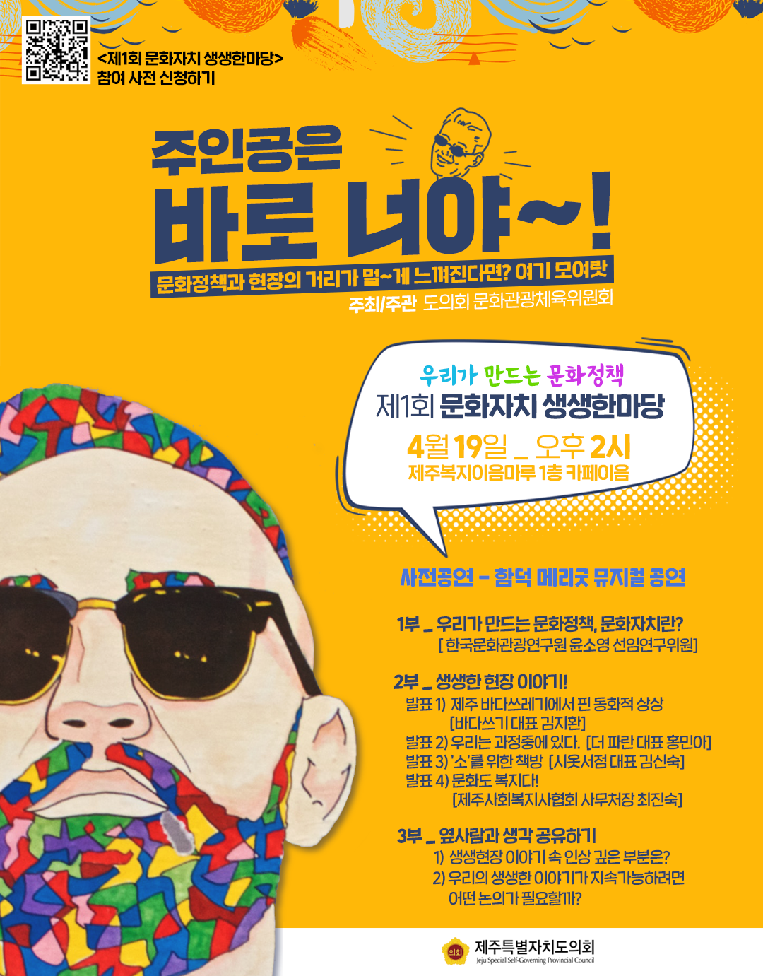 제1회 문화자치 생생한마당