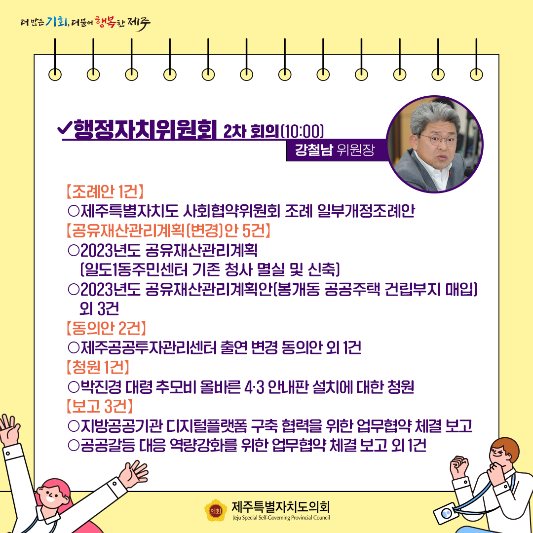 제415회 임시회_4월20일 의사일정