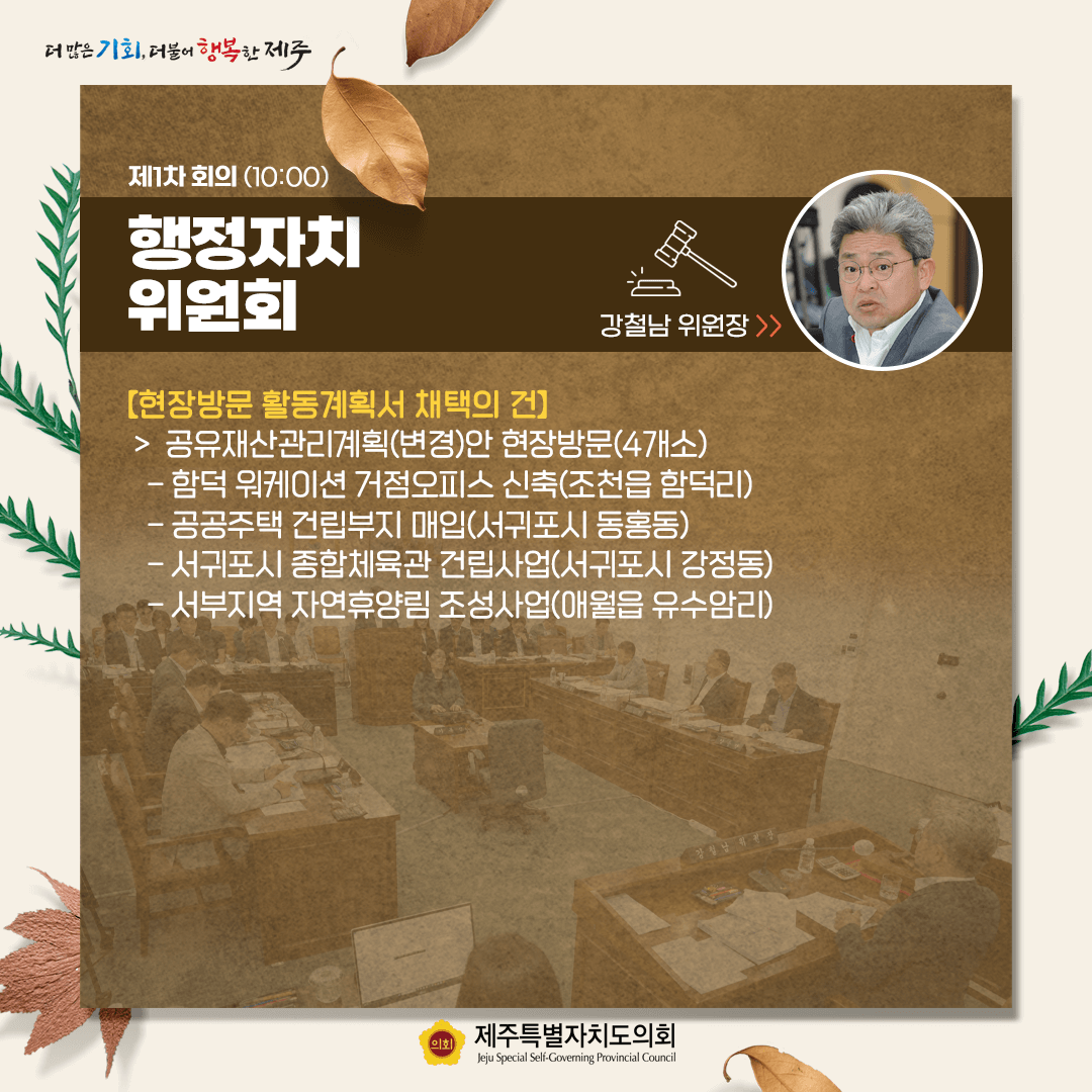 10월 25일 의사일정