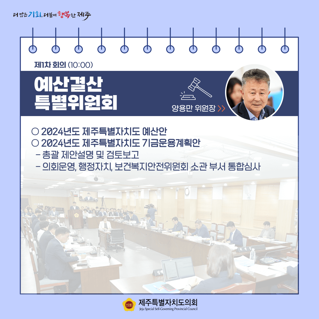 11월 27일 의사일정