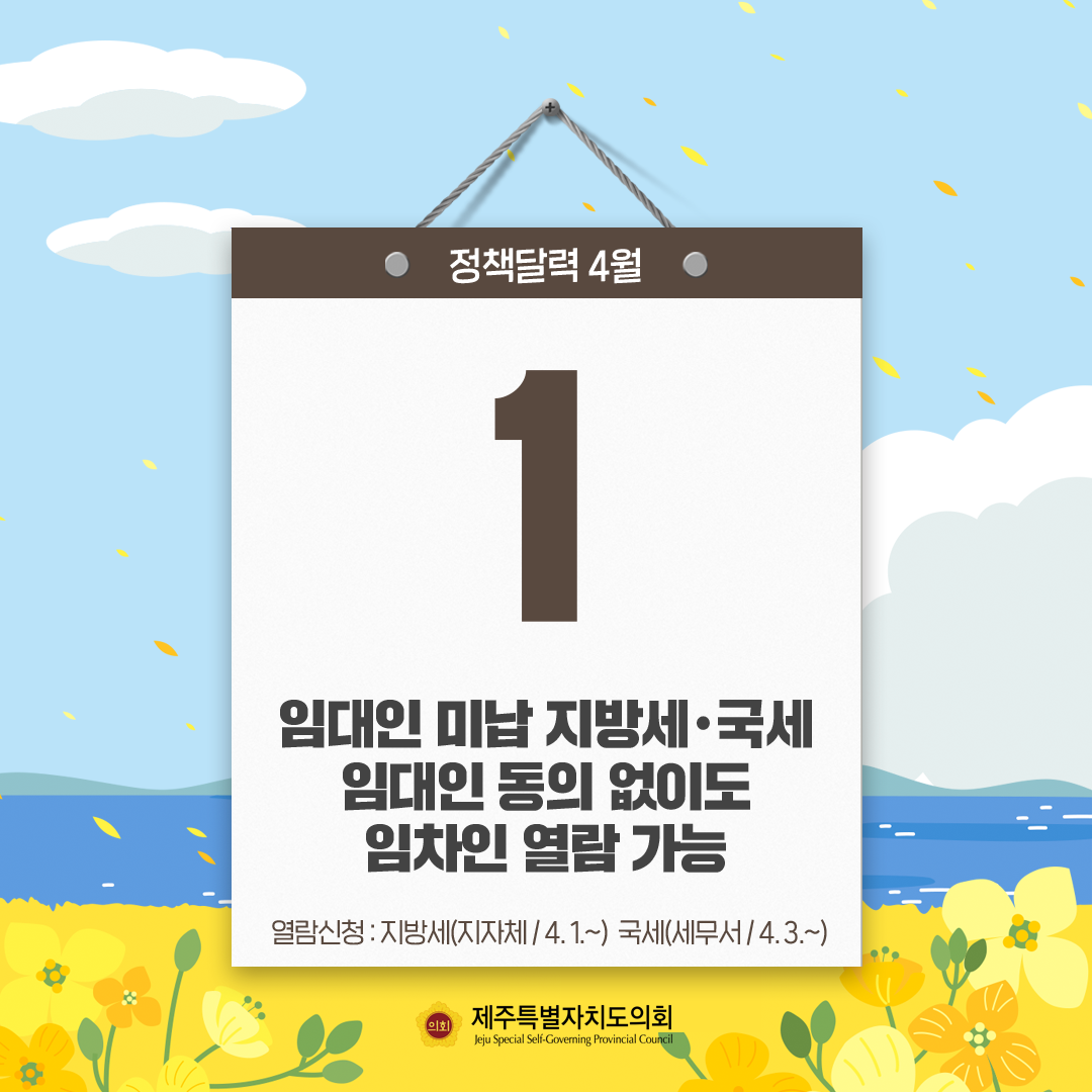 4월 정책달력
