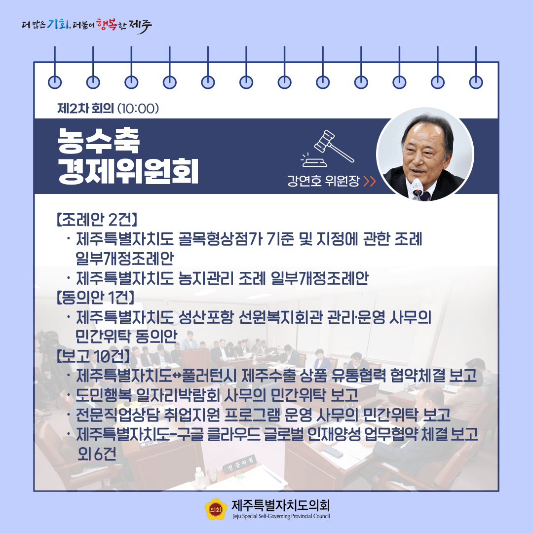 11월 16일 의사일정
