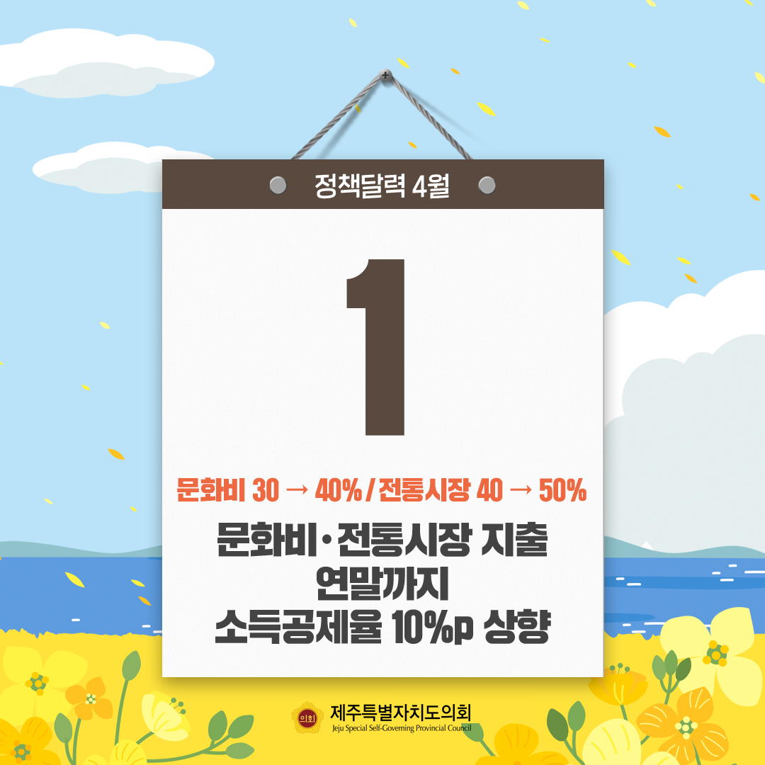 4월 정책달력