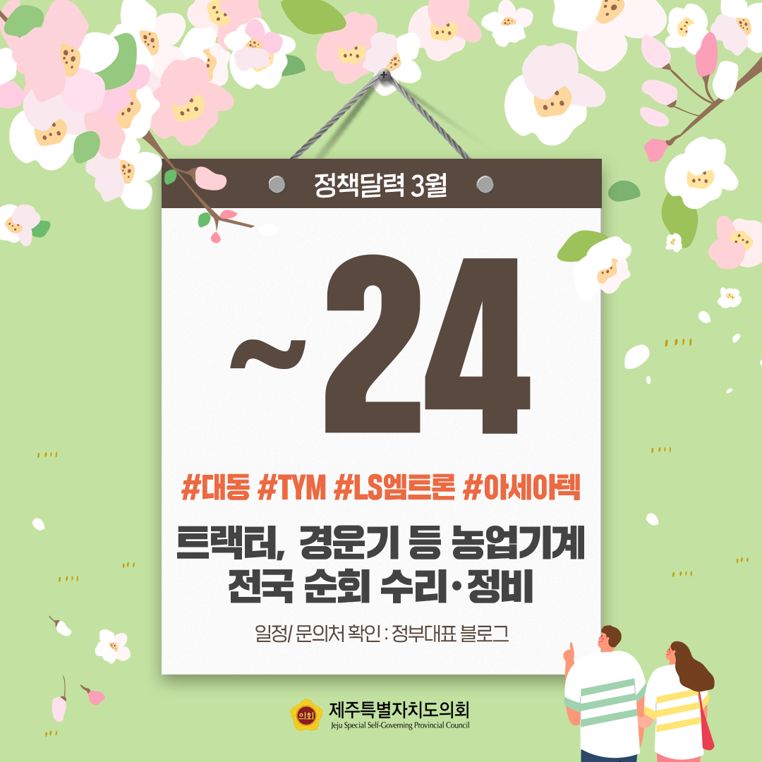 3월 정책달력