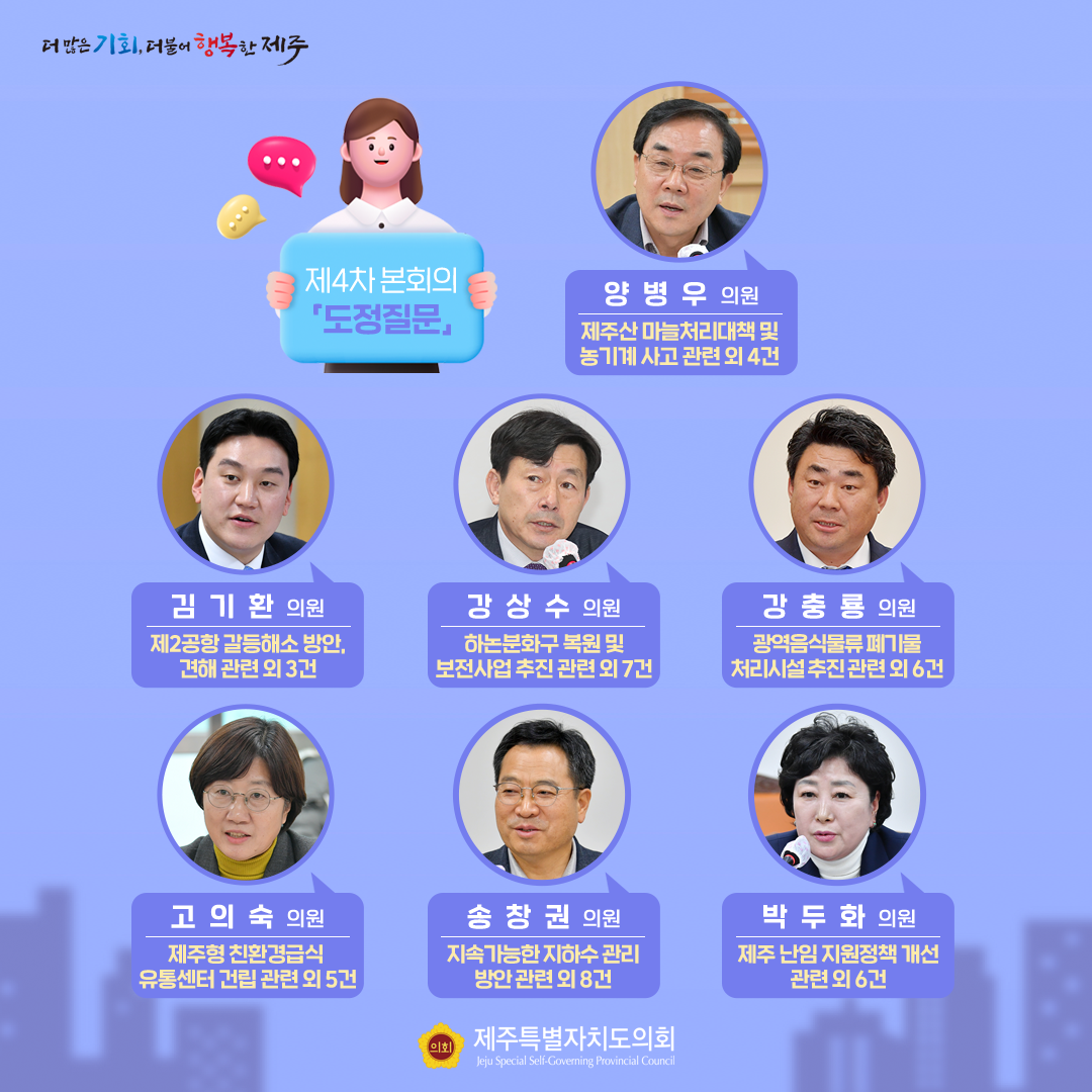 제415회 임시회_도정질문