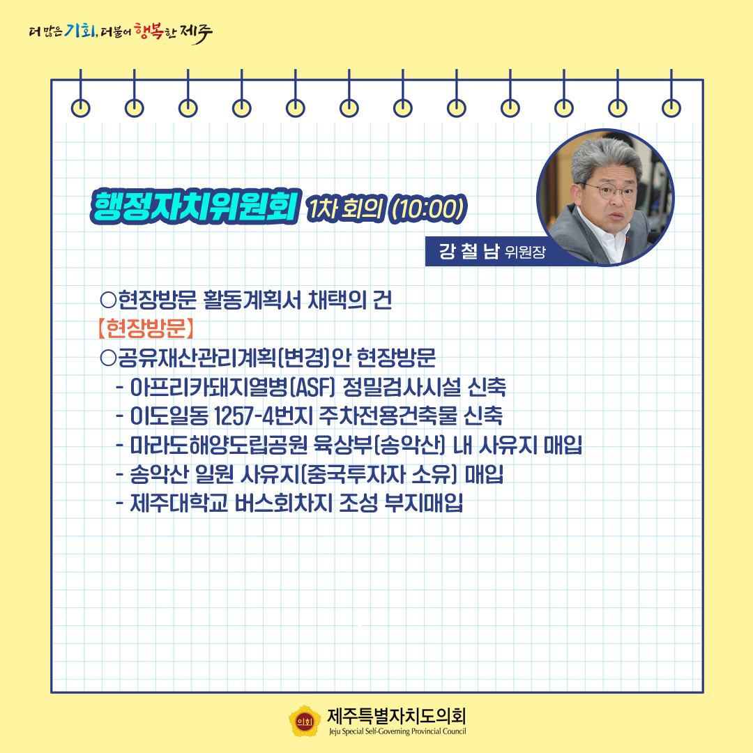 제416회 임시회_5월10일 의사일정
