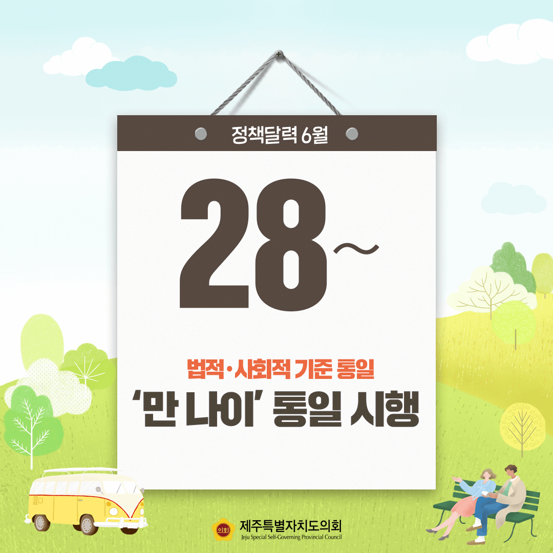 6월 정책달력