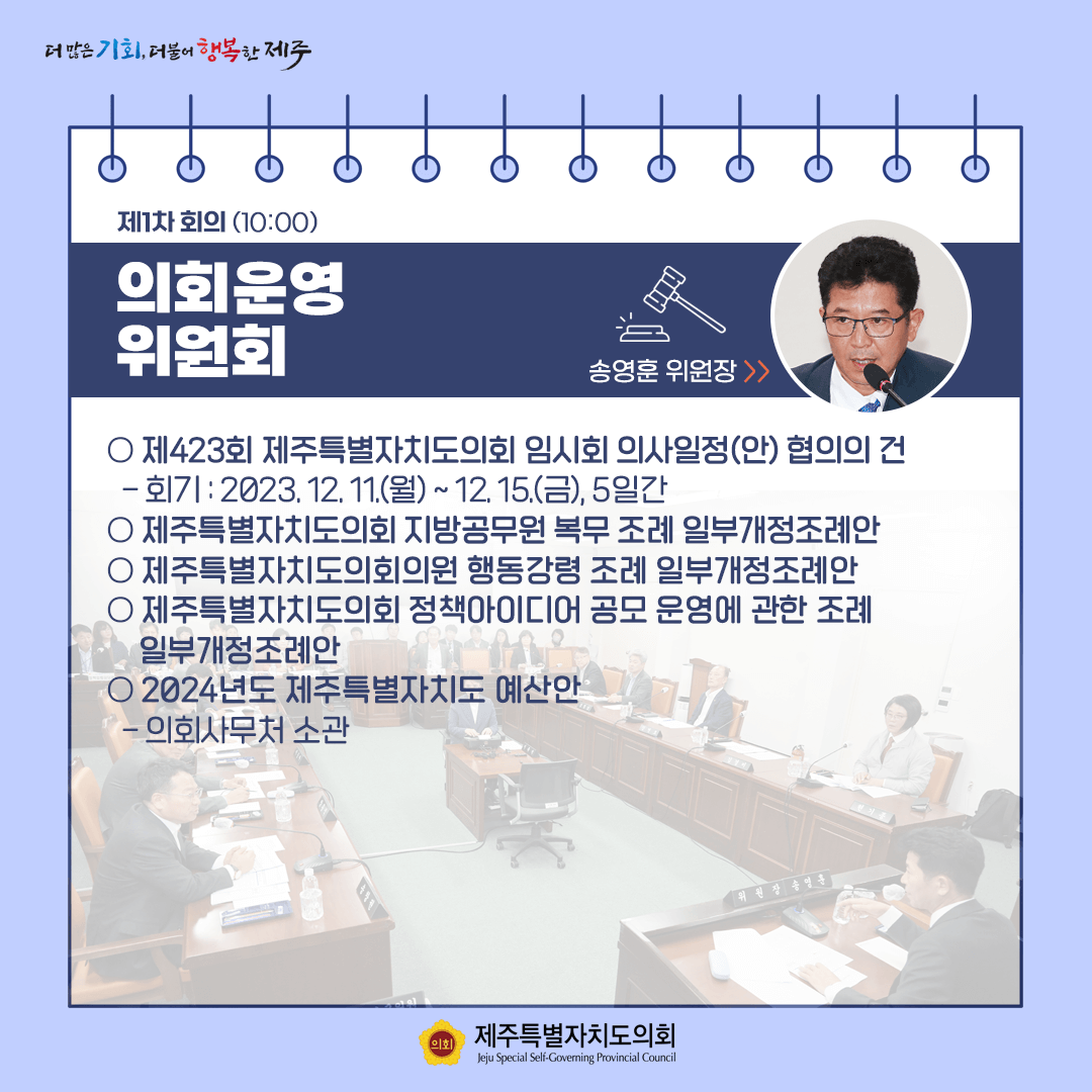 11월23일 의사일정