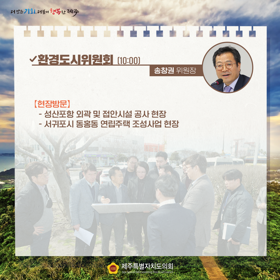 제413회 임시회 - 3.6일(월) 의사 일정