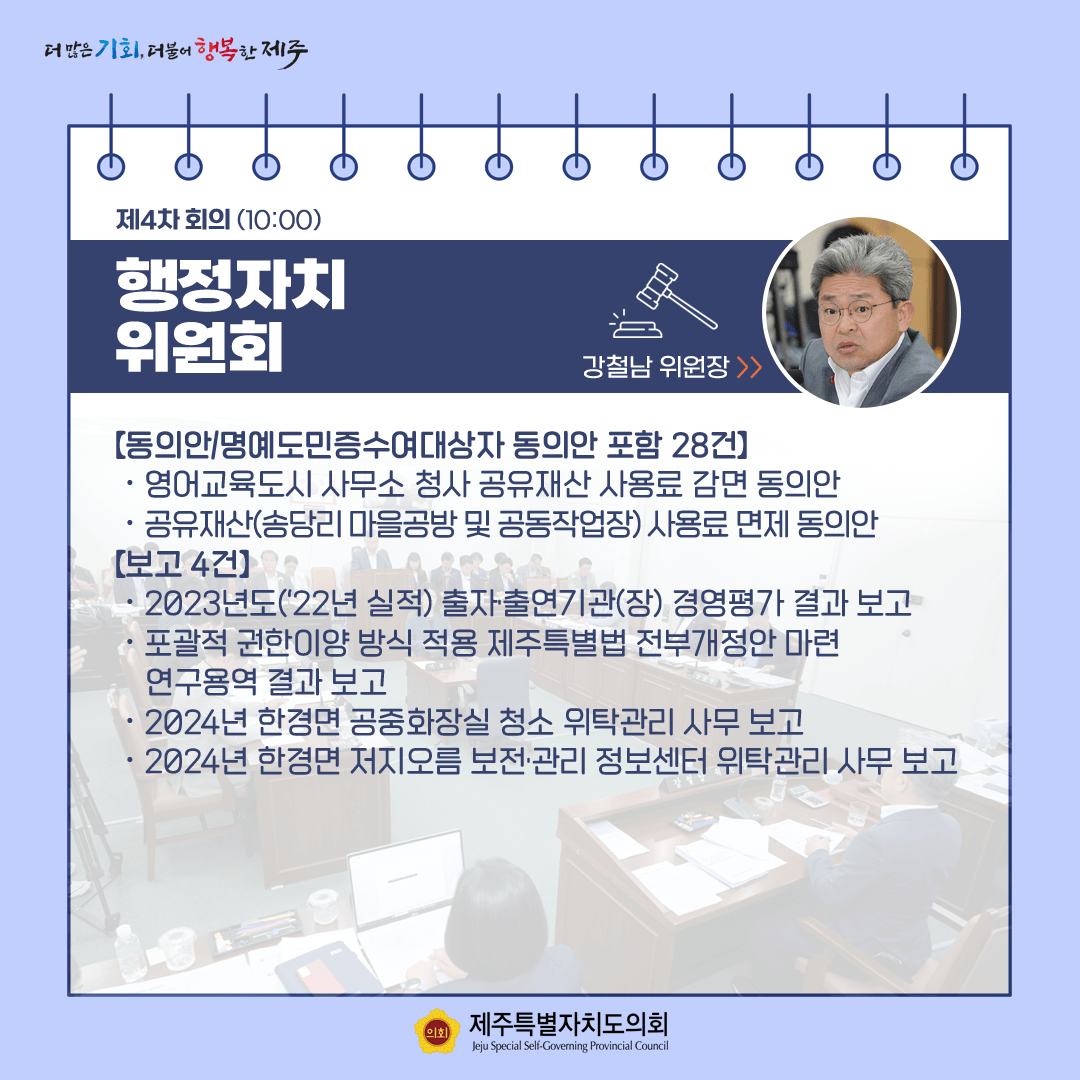 11월22일 의사일정