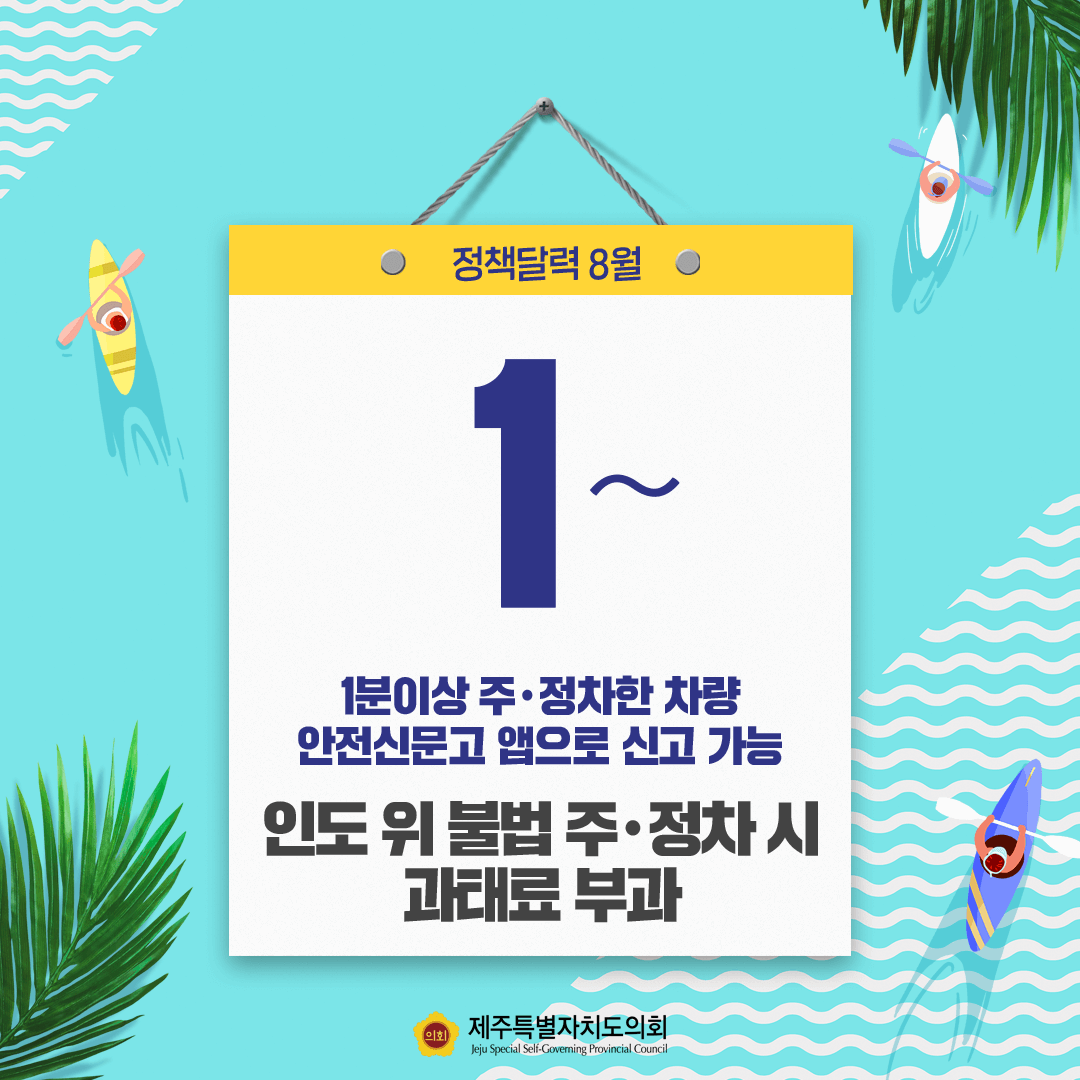 8월 정책달력
