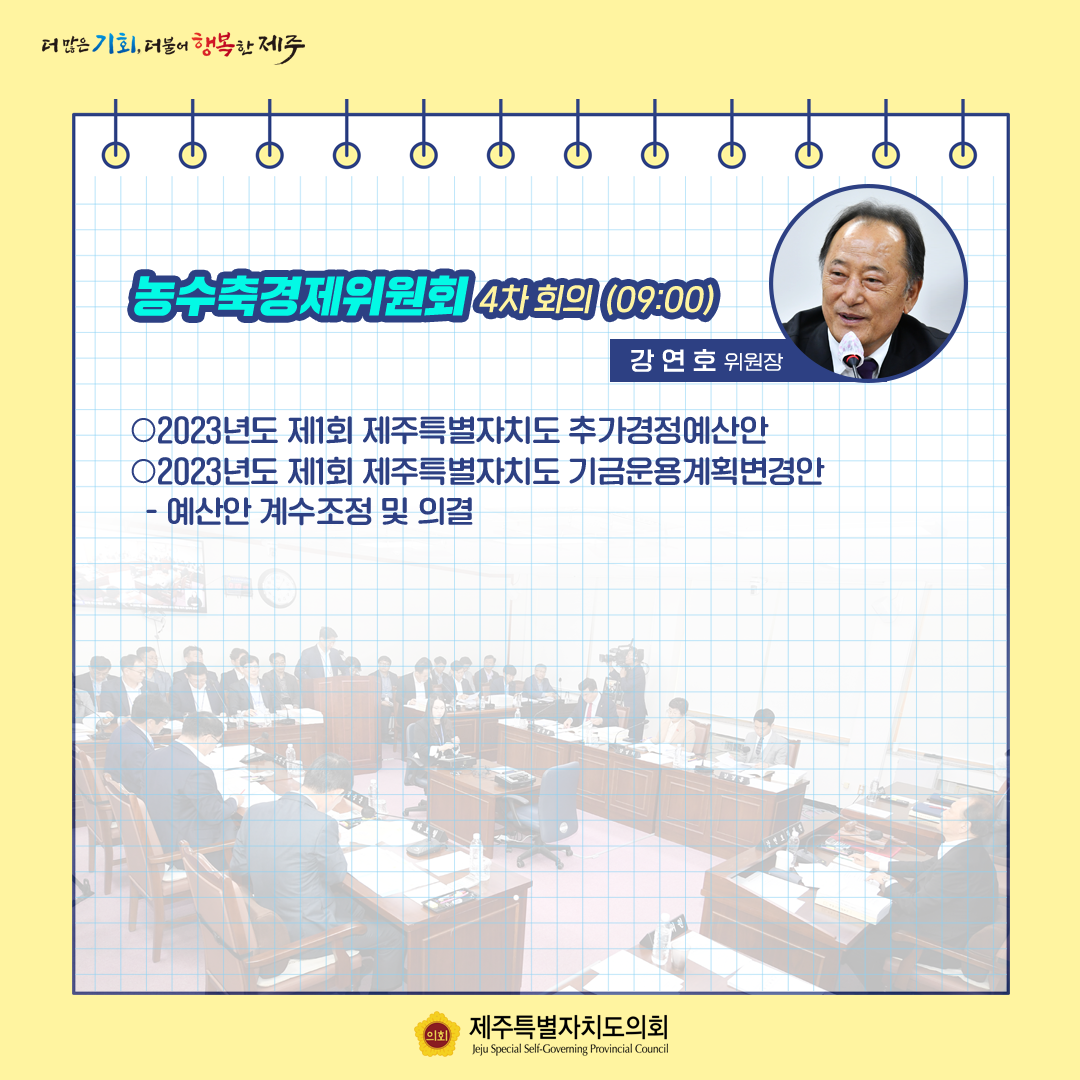 제416회 임시회_5월16일 의사일정