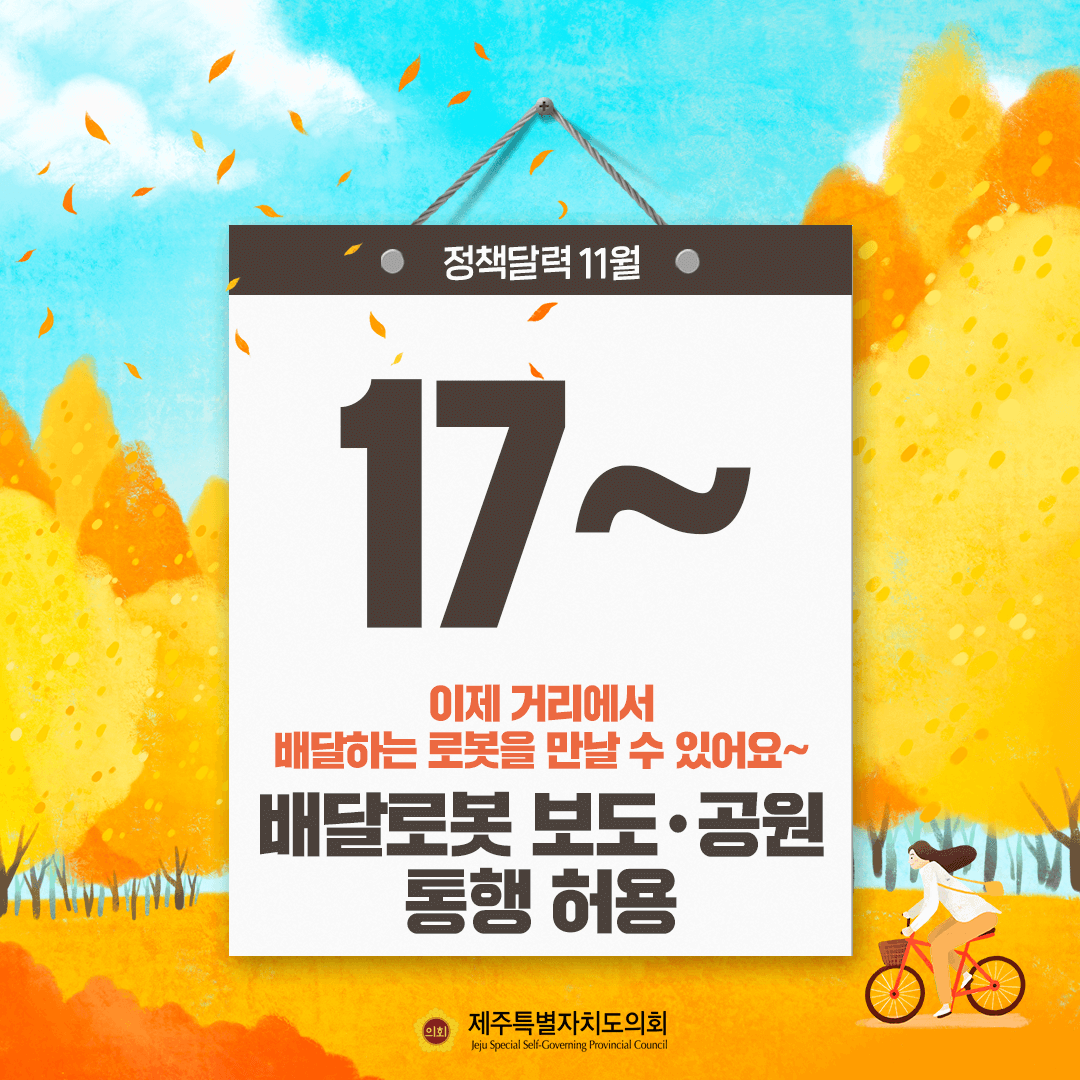 11월 정책달력