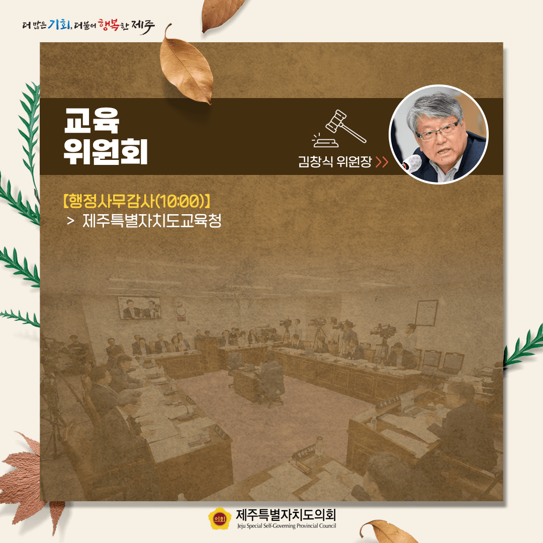 10월 20일 의사일정