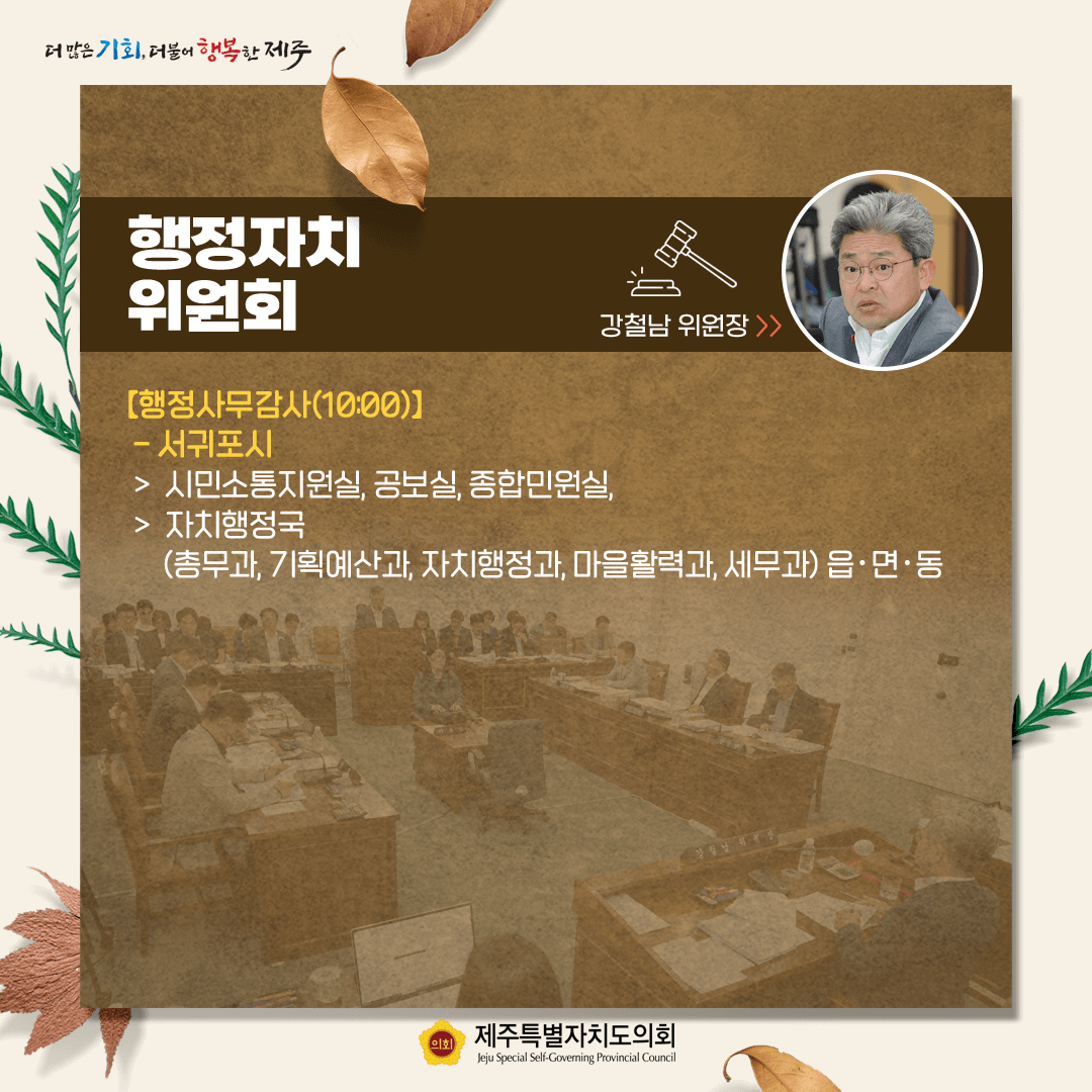 10월 20일 의사일정