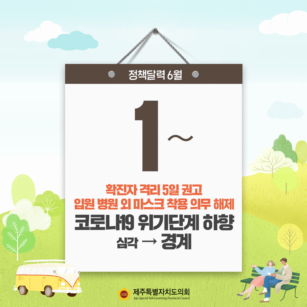 6월 정책달력