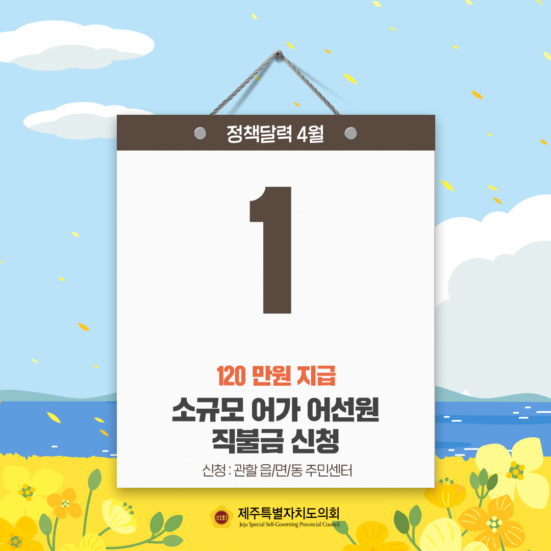 4월 정책달력