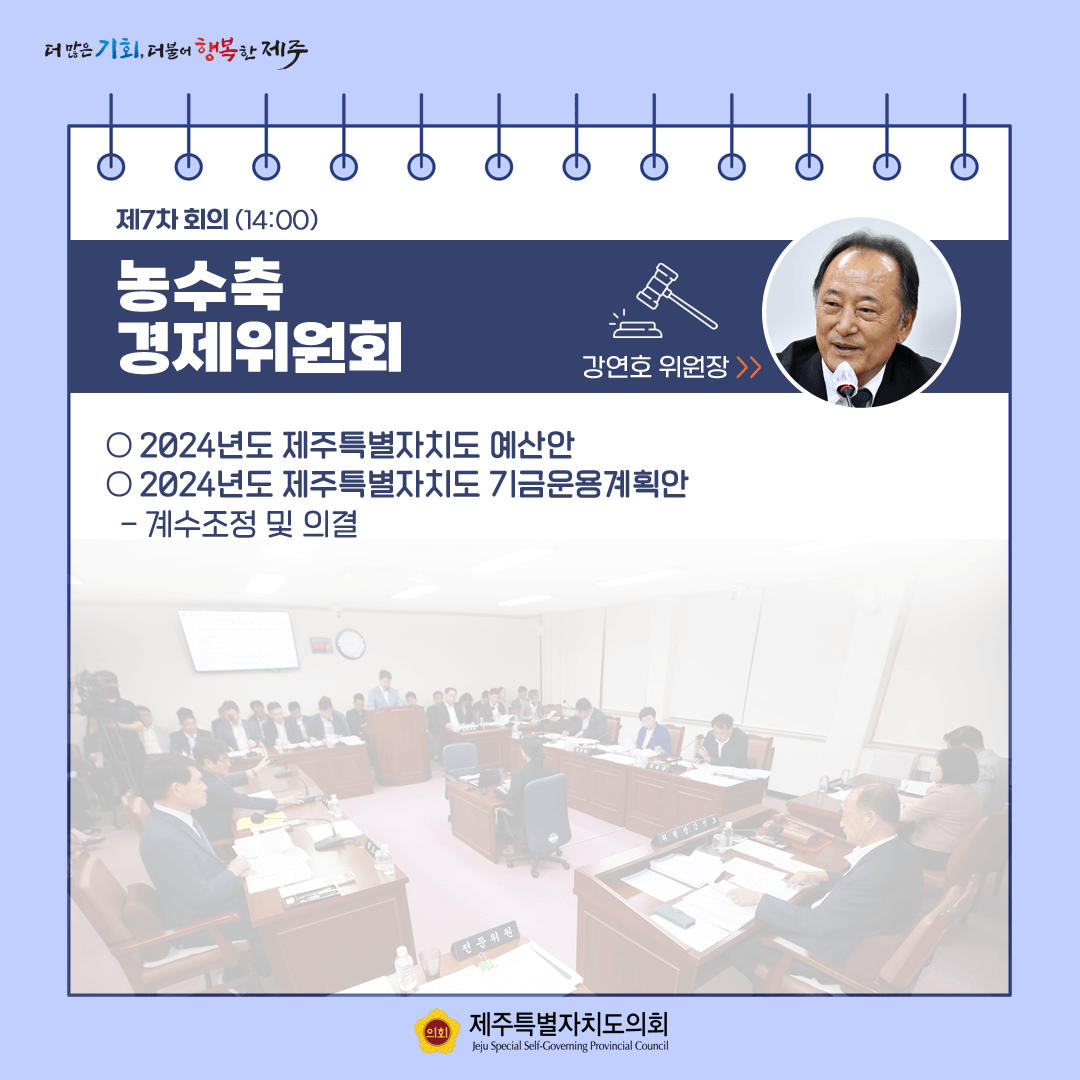 11월23일 의사일정