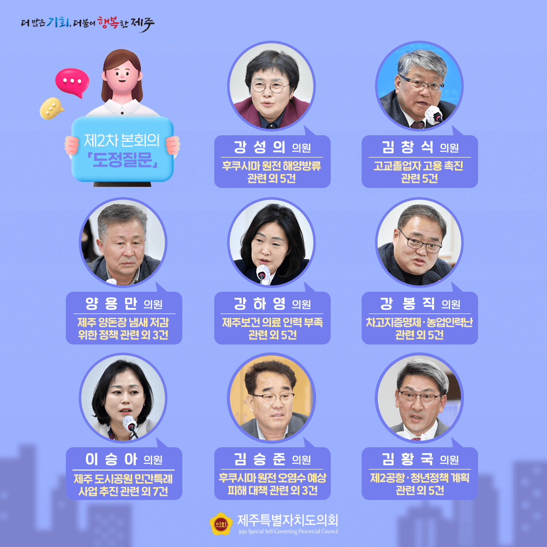 제415회 임시회_도정질문