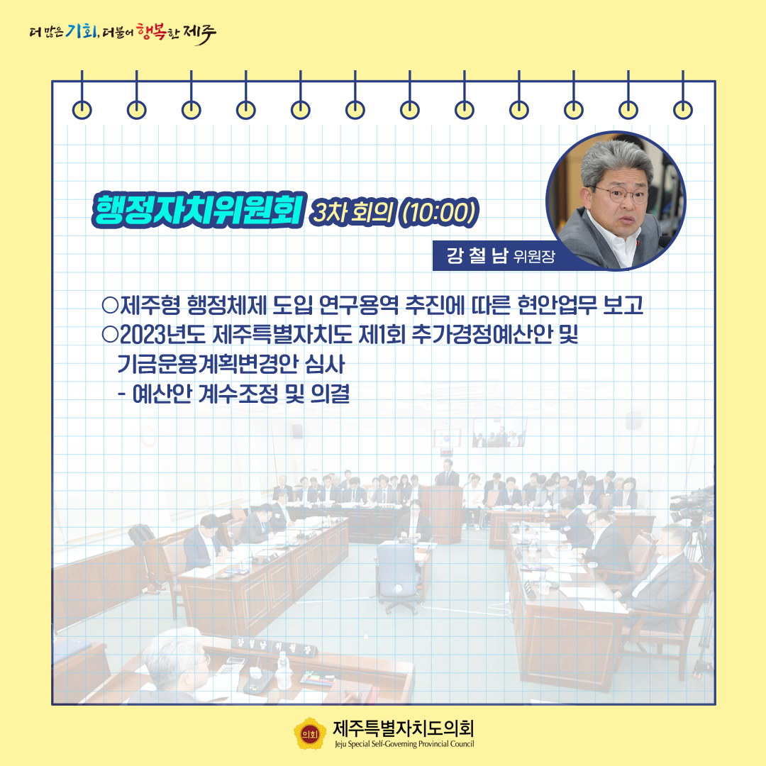 제416회 임시회_5월15일 의사일정