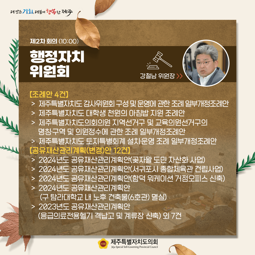 10월30일 의사일정