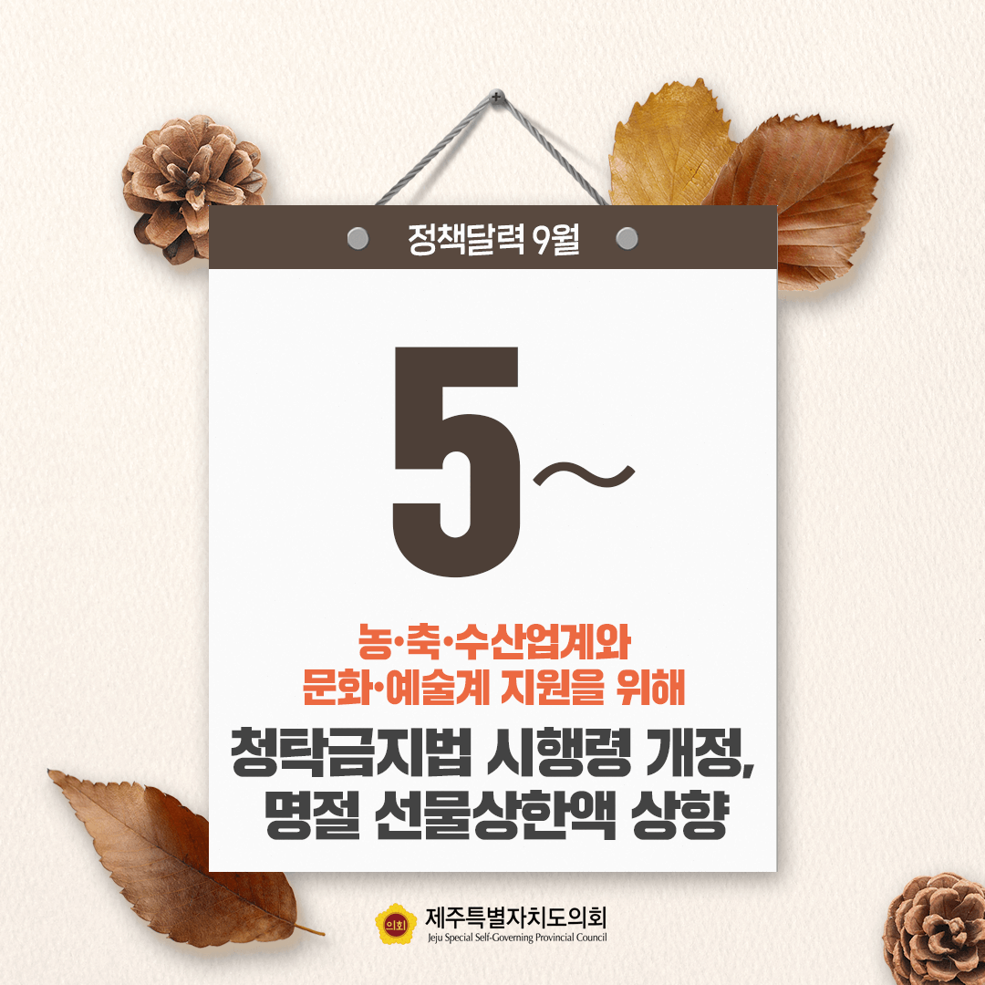 9월 정책달력