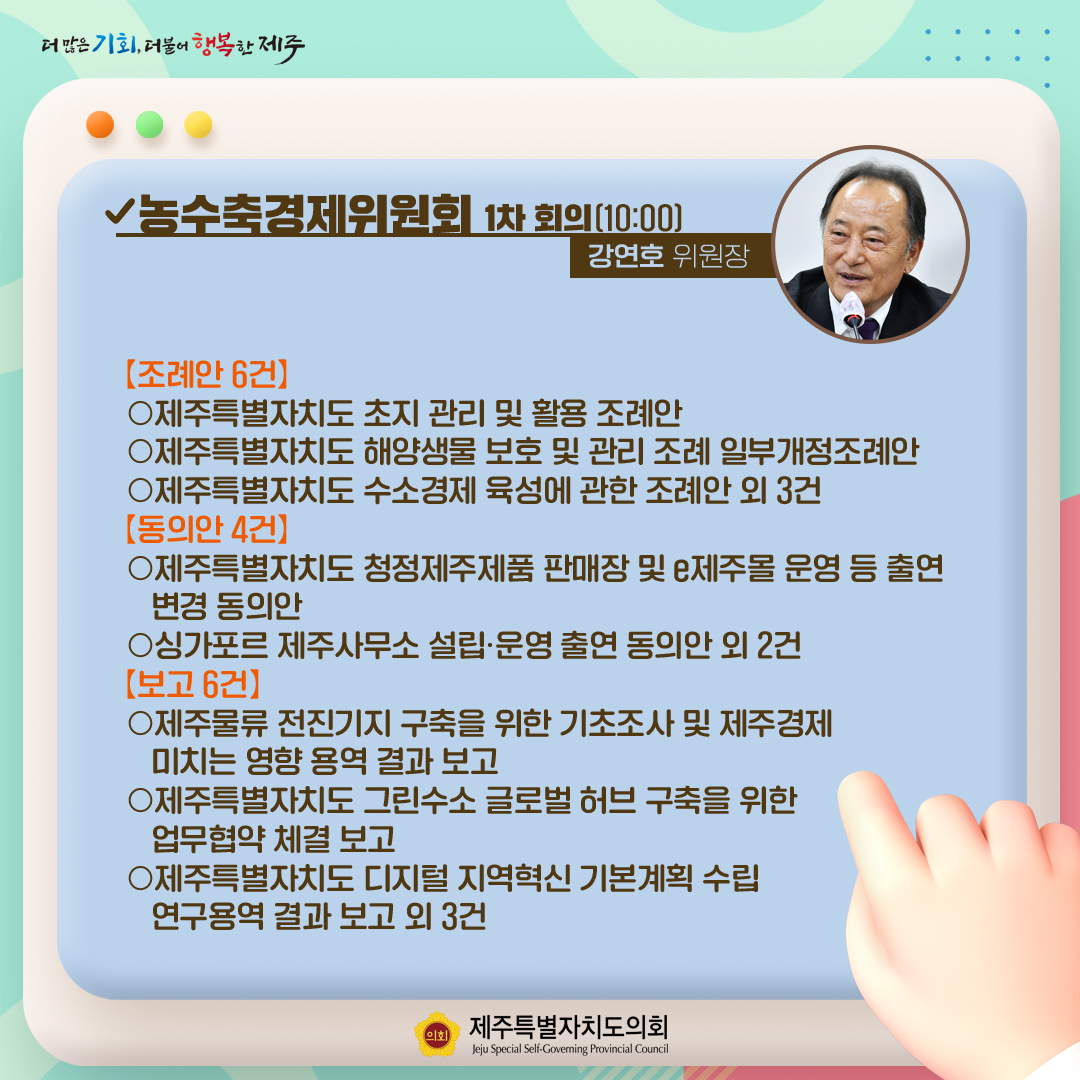 제415회 임시회_4월19일 의사일정