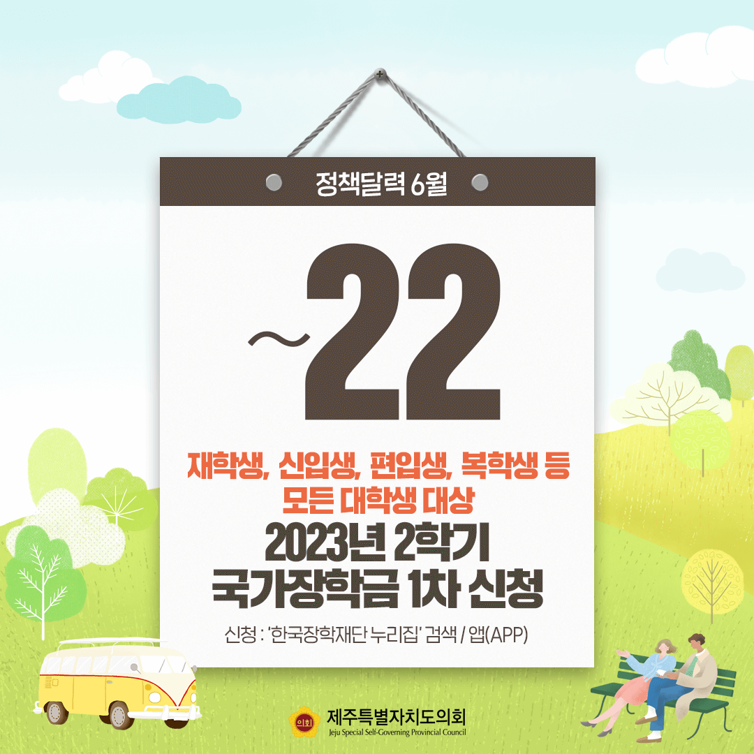 6월 정책달력