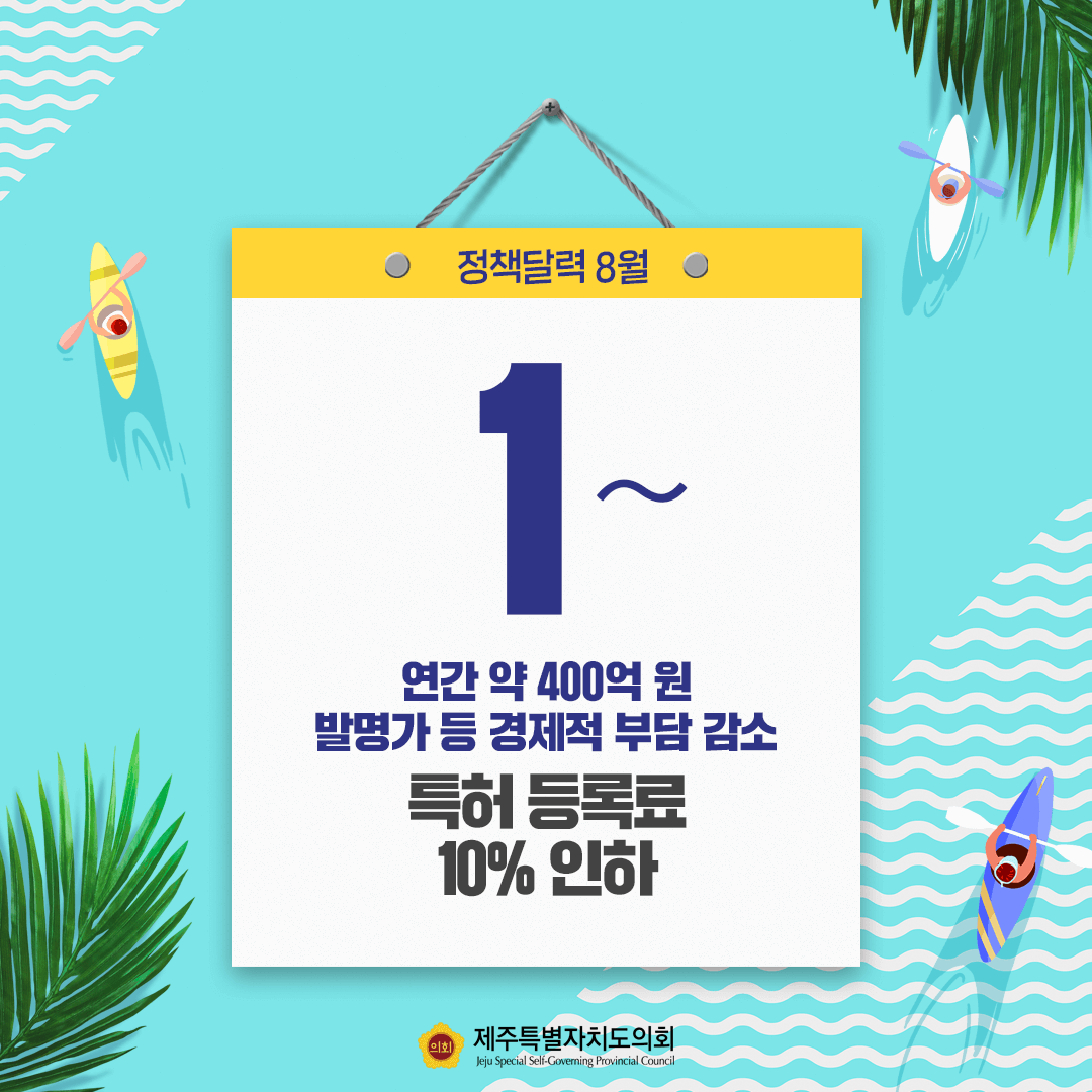 8월 정책달력