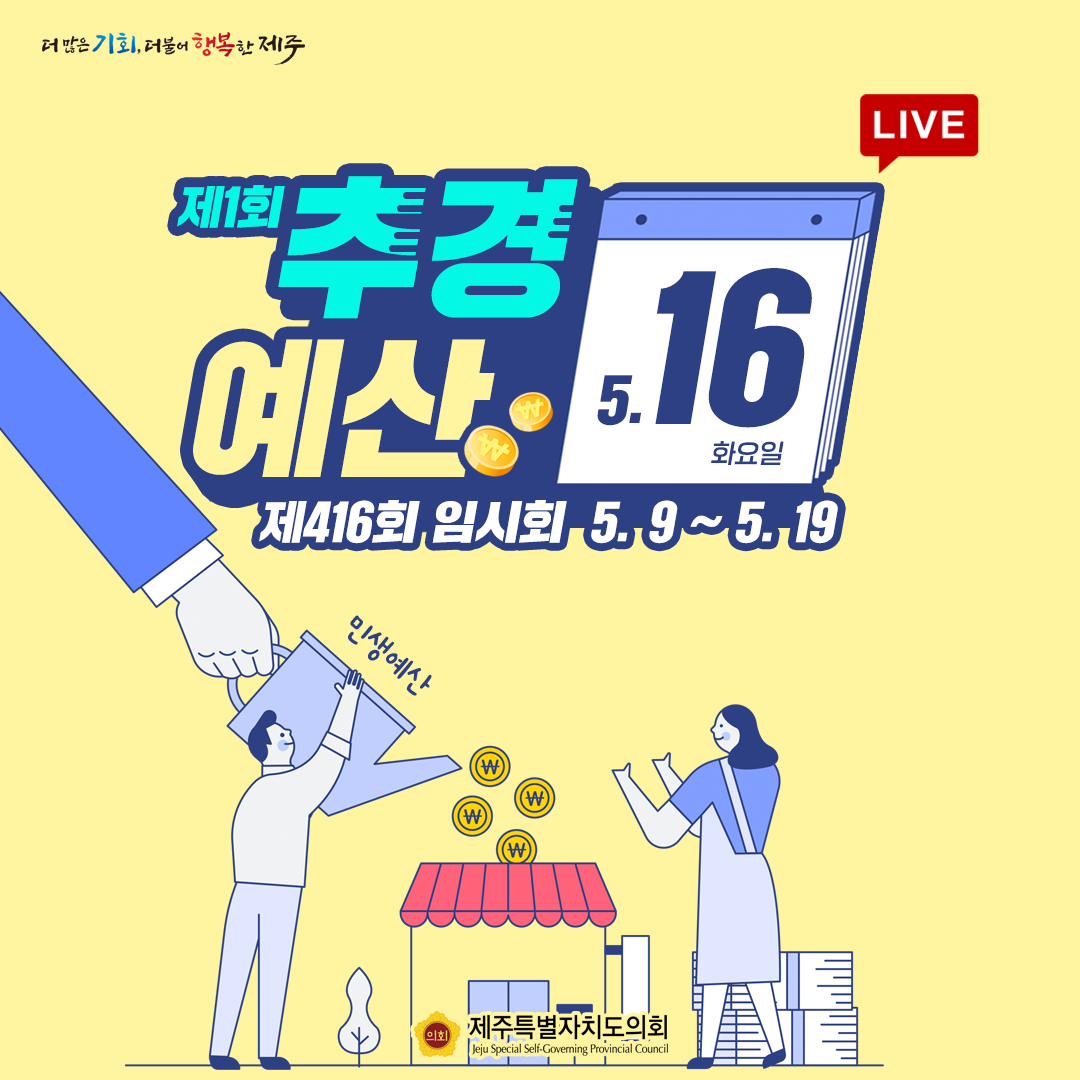 제416회 임시회_5월16일 의사일정