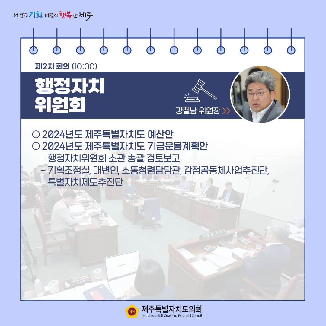 11월17일 의사일정