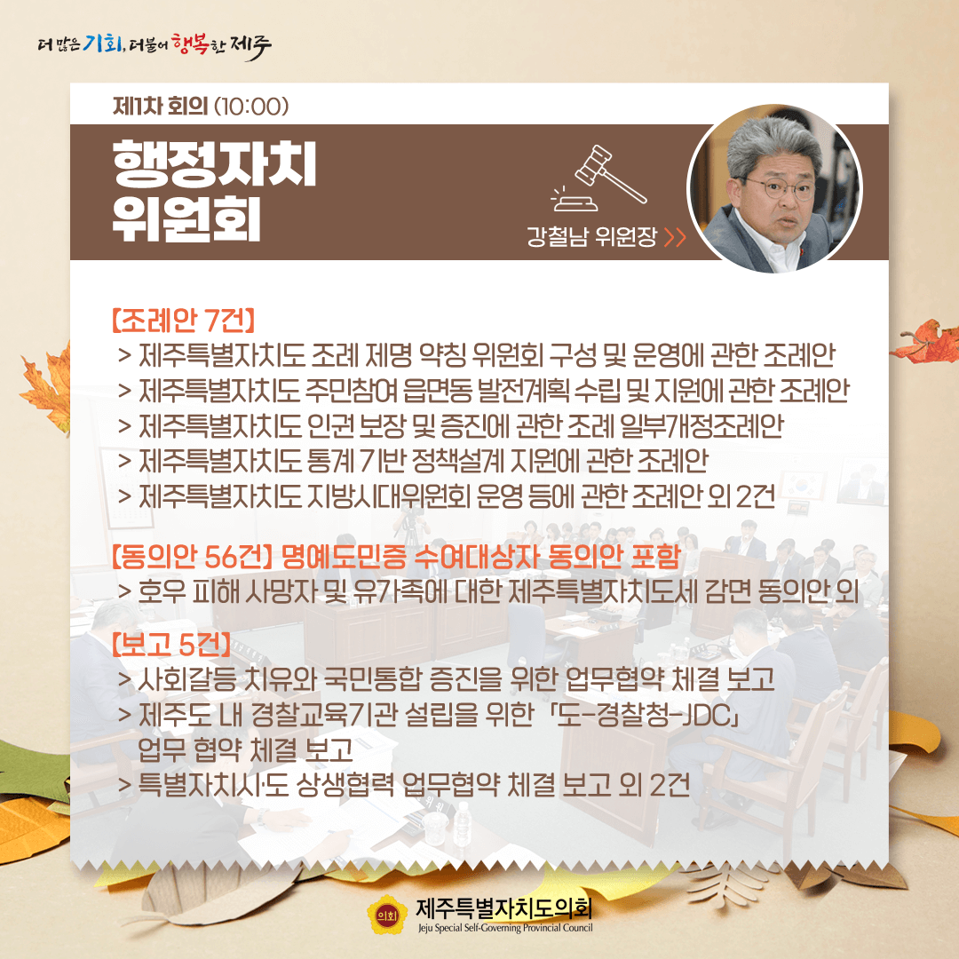 제420회 임시회 - 9월20일 의사일정