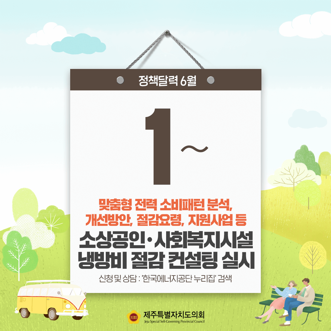 6월 정책달력