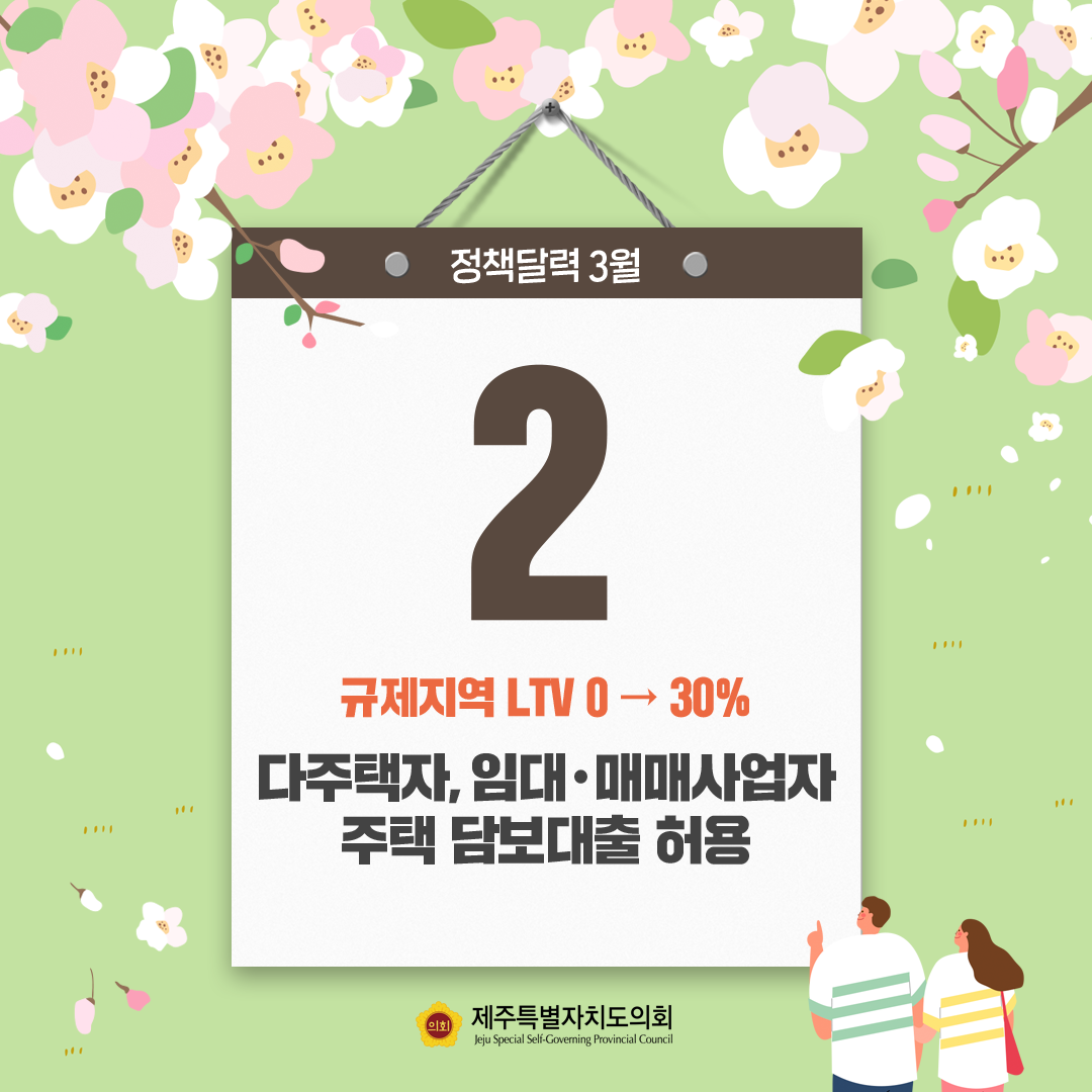 3월 정책달력